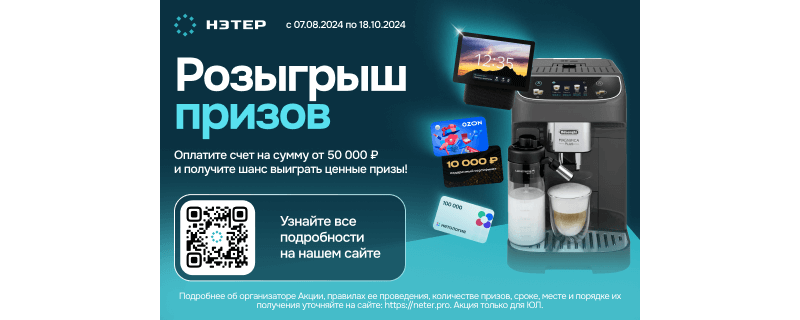 Итоги розыгрыша призов 2024